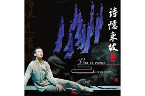 IC to present Shen Wei’s ‘Dongpo: Life in Poems’