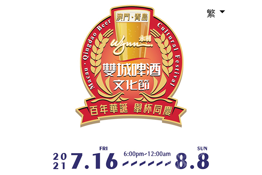 Wynn Palace to host Qingdao Beer Cultural Festival