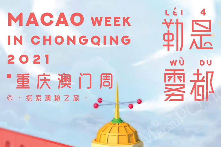 ‘Macao Week in Chongqing’ aims to attract mainland visitors