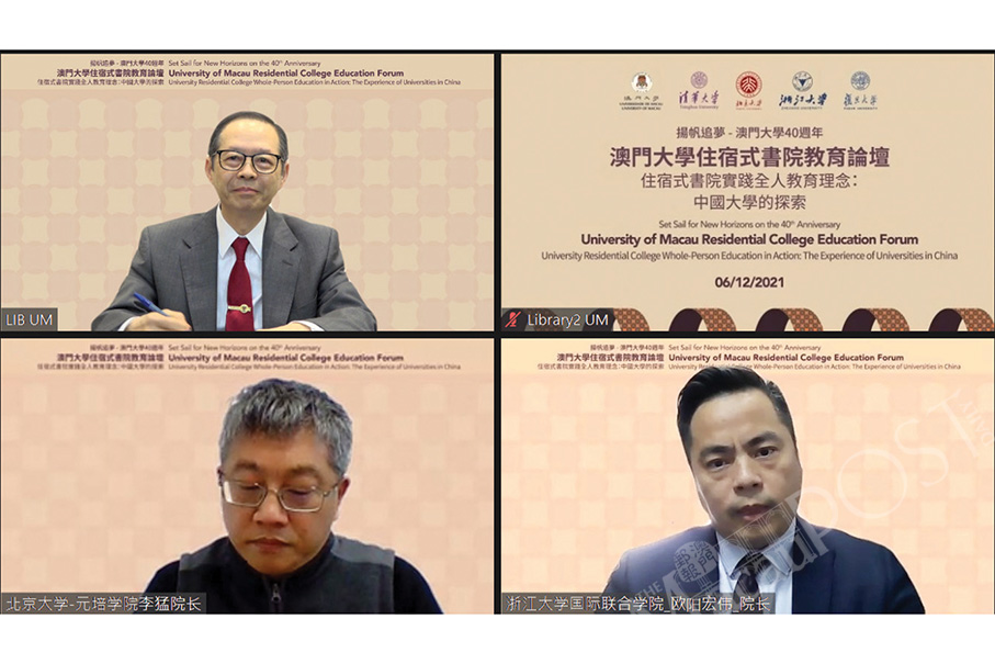 UM, mainland universities share views on modern college education