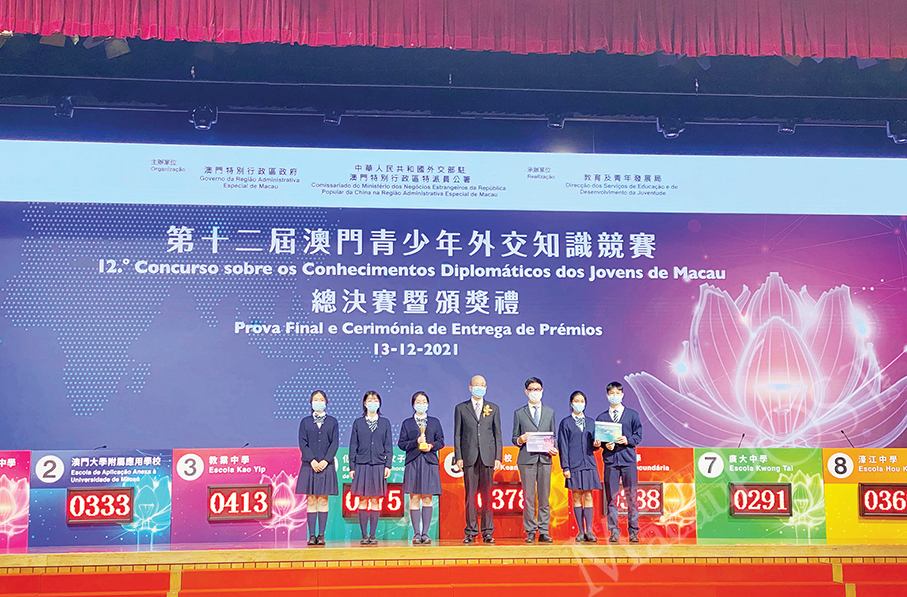 Kao Yip Middle School wins 12th Macau Youth Diplomatic Knowledge Contest 