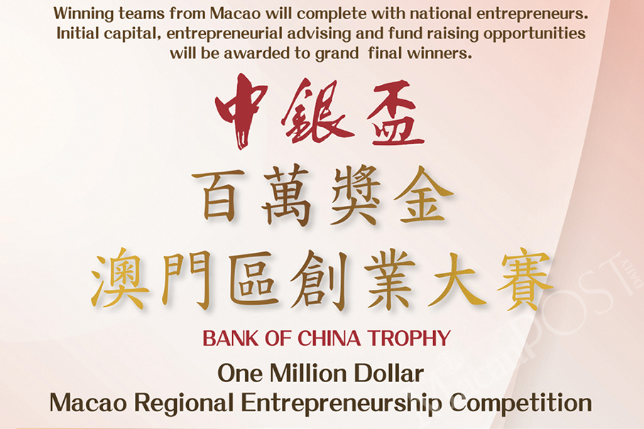 Win a million yuan in entrepreneurship competition: UM