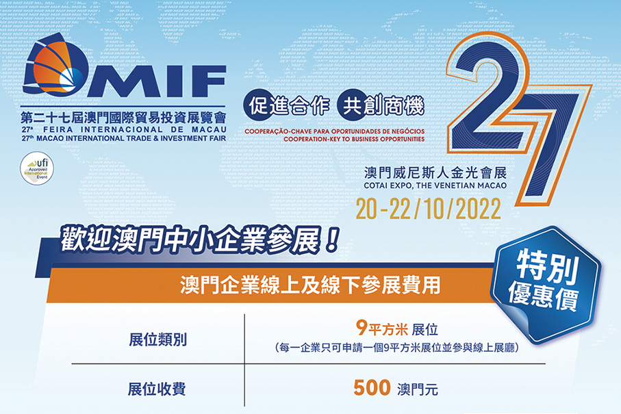 IPIM lowers SME exhibitor fees for MIF, doubles No. of booths