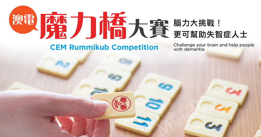 CEM to hold Rummikub contest to raise public awareness of dementia