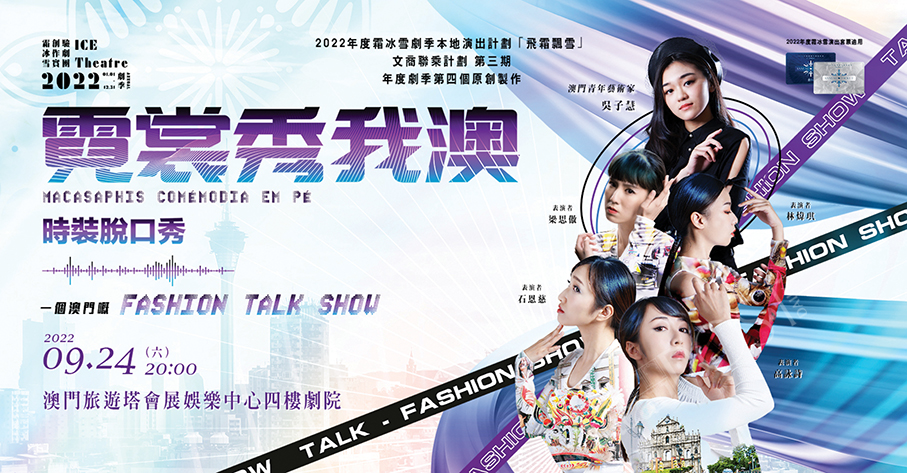 Fashion talk show to be held at Macau Tower on Saturday