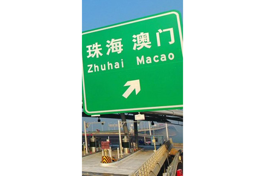 Zhuhai raises NAT validity for Macau arrivals to 48 hours