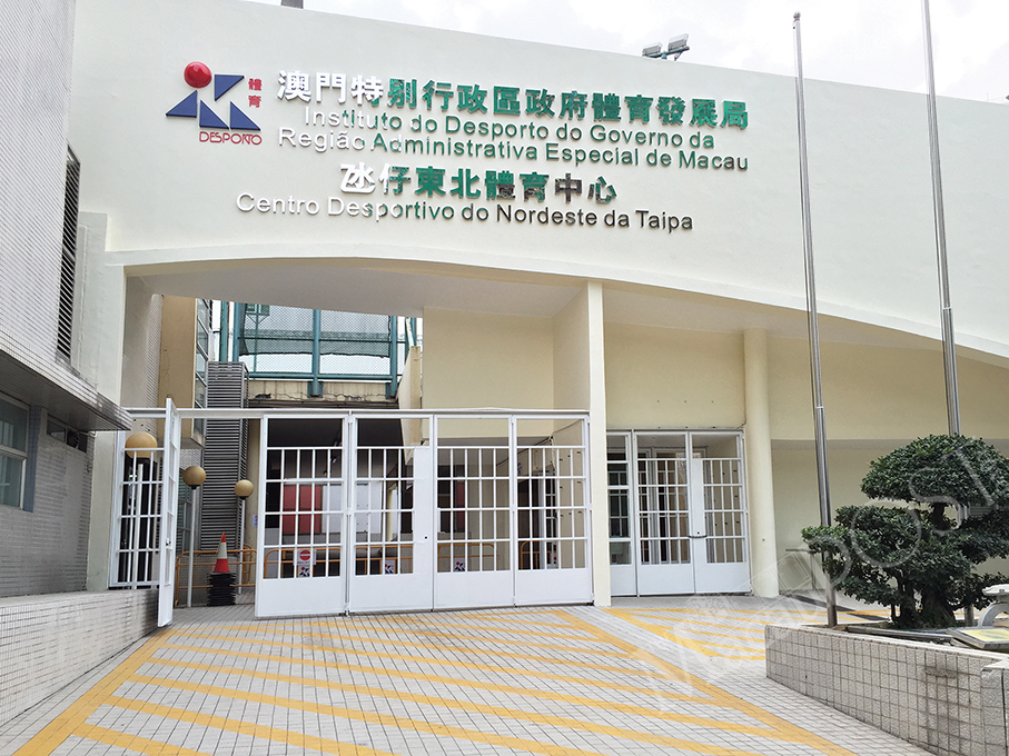 Taipa Northeast Sports Centre reopens: ID