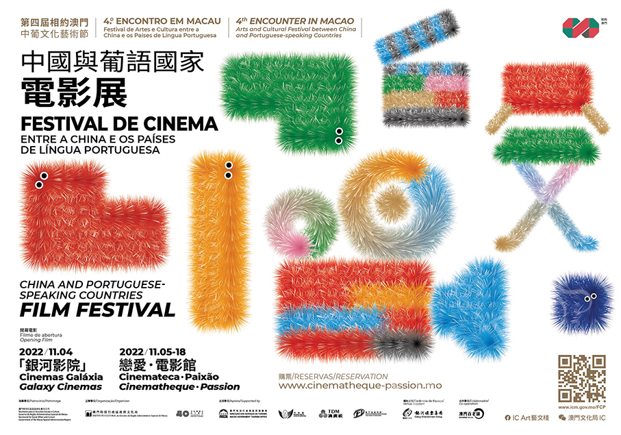 ‘China and Portuguese-speaking Countries Film Festival’ kicks off