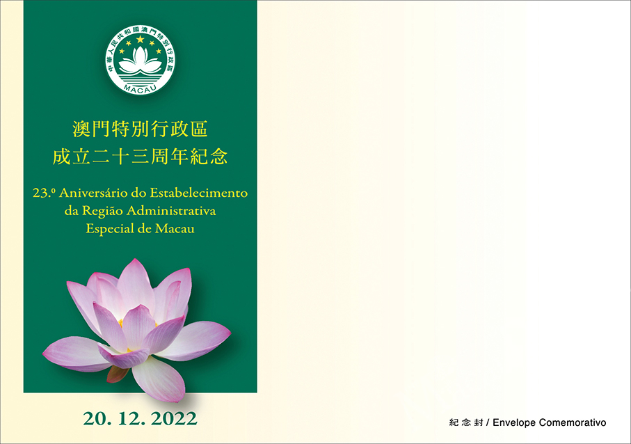 Postmark cancellation for Macau SAR’s 23rd anniversary: CTT