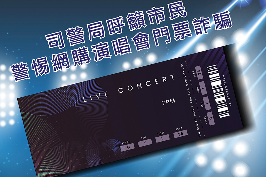 Police urge public to be wary of online concert ticket trading fraud