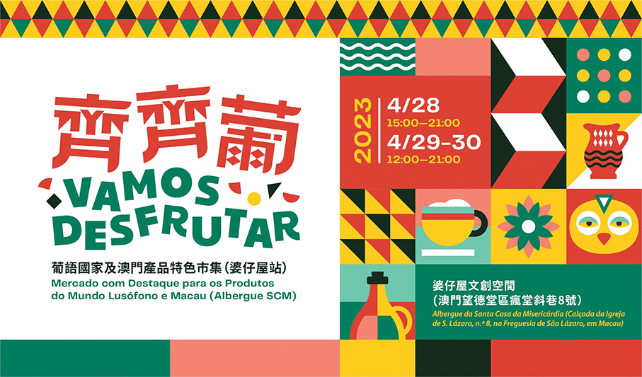 Lusophone & Macao Products Bazaar to be held this weekend