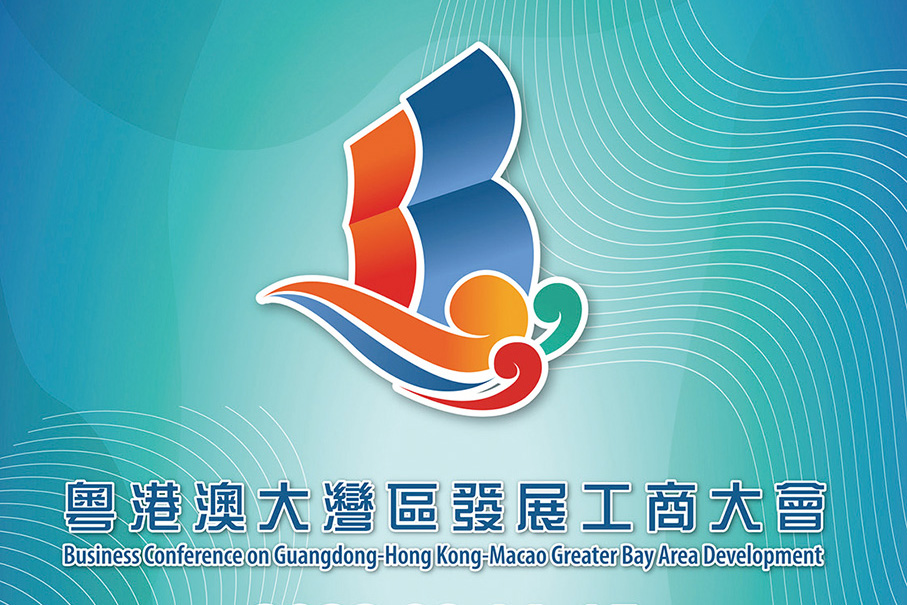 Macau to host 1st GBA devt business conference