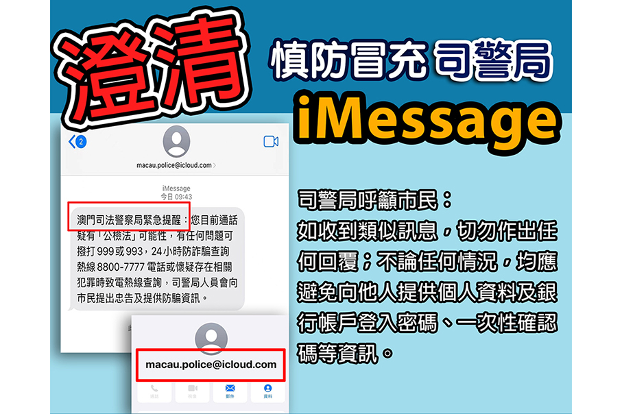 Judiciary Police warn public of anti-scam SMS sent by fake police