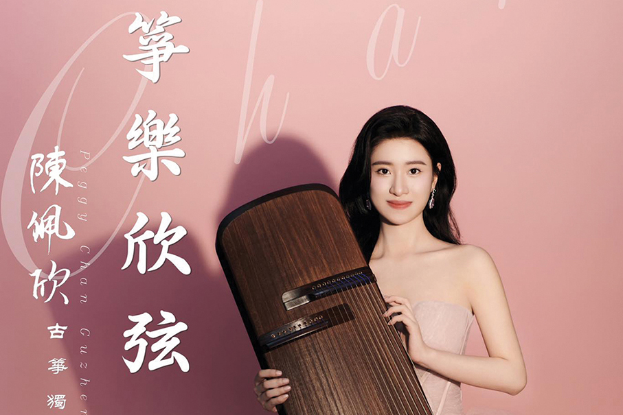 Local guzheng player Peggy Chan to hold recital at CCM on Saturday