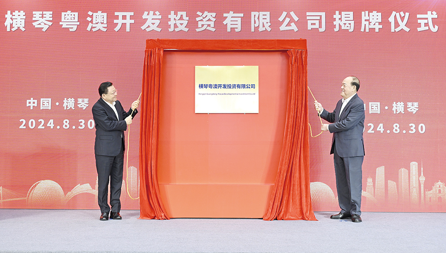 Guangdong & Macau jointly set up 20 billion yuan Hengqin investment firm