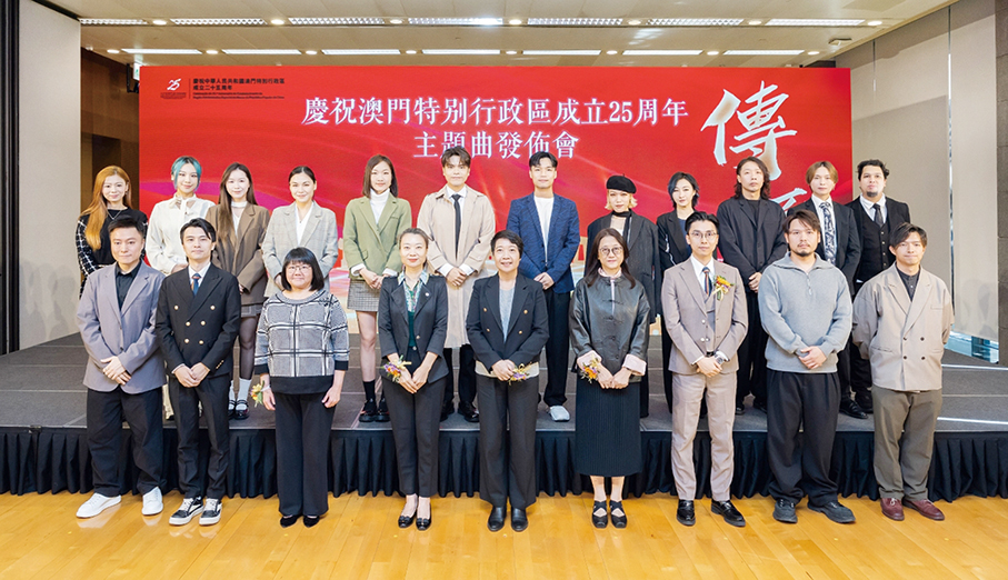 Macau SAR celebrates its 25th Anniversary with launch of theme song
