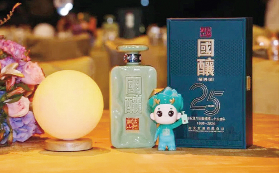 Shaoxing wine celebrates Macau ‘s return to motherland