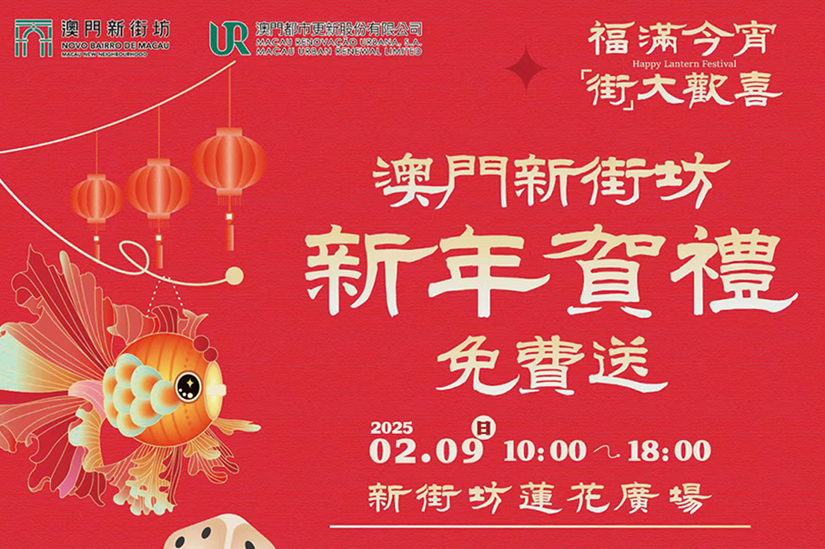 MUR to host Sunday lantern-fest at Macau New Neighbourhood in Hengqin 
