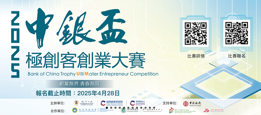UM opens applications for 2025 BOC Trophy UltiMater Entrepreneur Competition