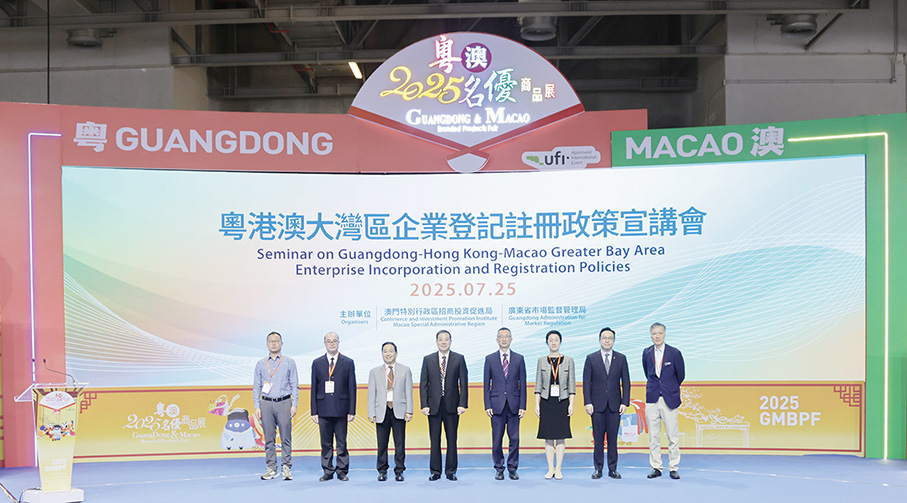 Guangdong, Macau host seminar to support local enterprises entering GBA 