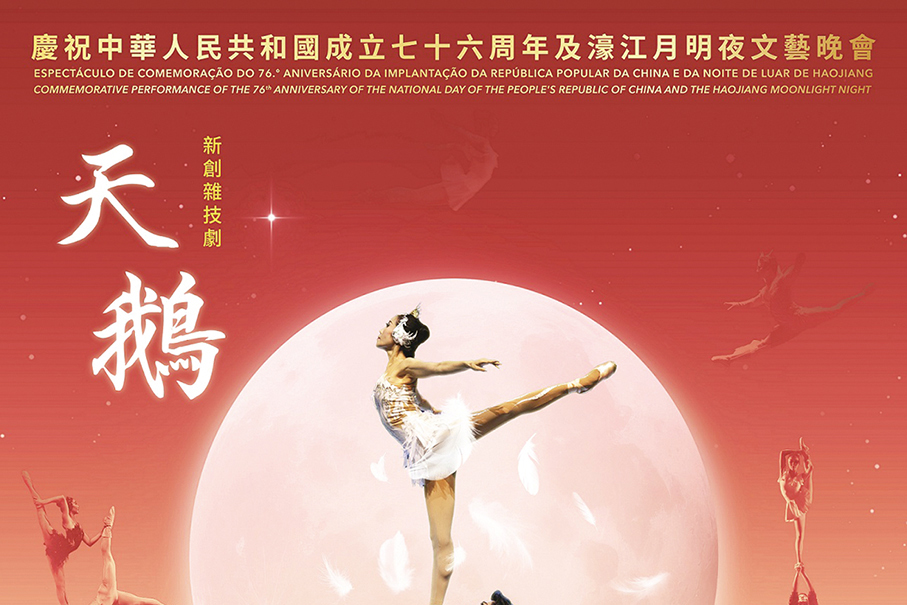 Acrobatic show ‘Swan’ to debut for National Day, Mid-Autumn Festival in Macau 