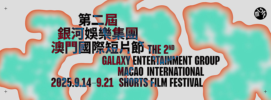 Tickets now on sale for 2nd GEG Macao Int’l Shorts Film Festival
