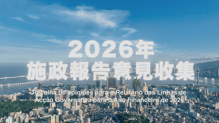 Consultation on Macau's 2026 policy guidelines starts today 