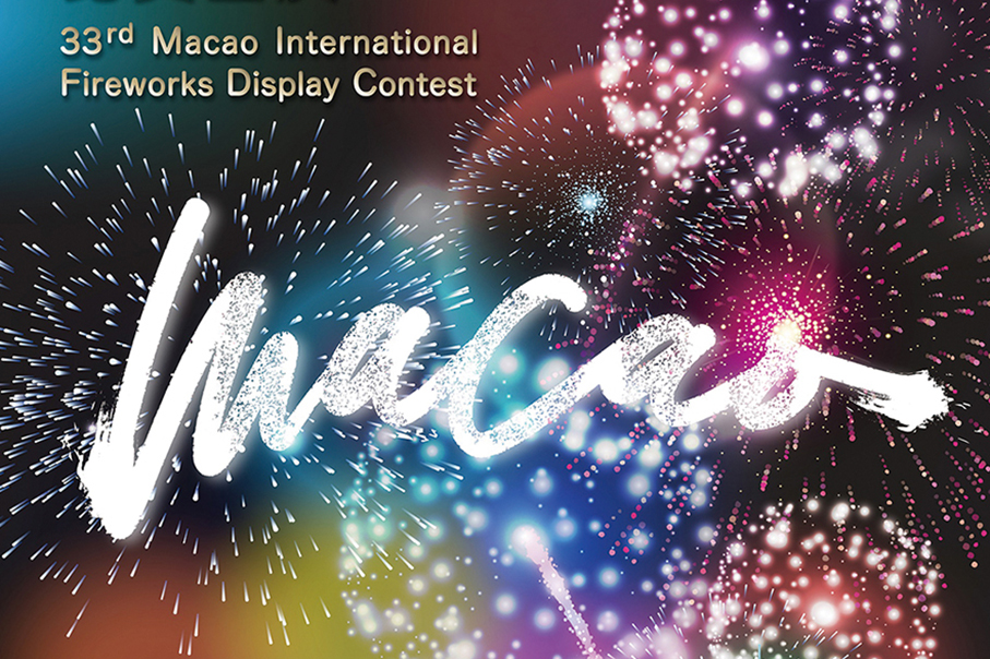Macau's Int’l Fireworks Display Contest to be held  for 2 consecutive nights 