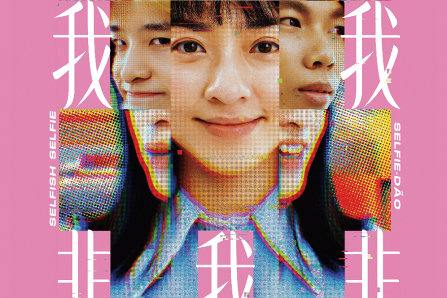 Dance theatre show ‘Selfish Selfie’ to premiere at Macau Cultural Centre (CCM) next month 