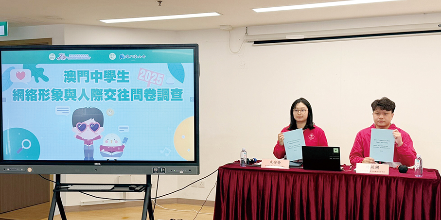 60 pct of Macau students prefer to maintain interpersonal relationships via online chat: AECM survey