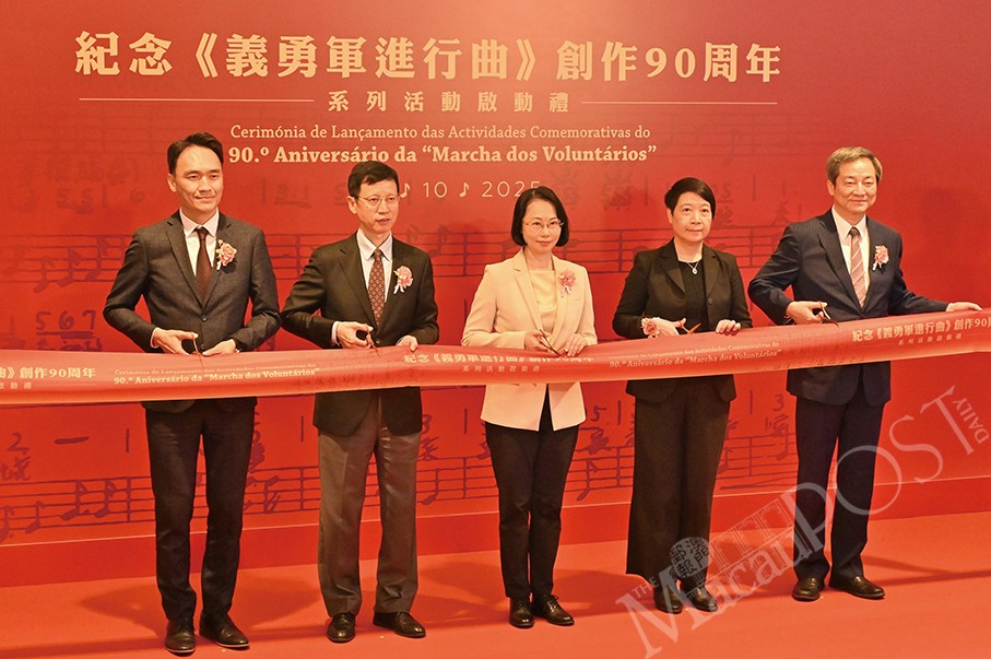 Macau govt celebrates 90th anniversary of ‘March of the Volunteers’