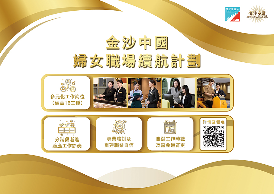 Macau Labour Affairs Bureau, resort operator Sands China launch women job reintegration plan 