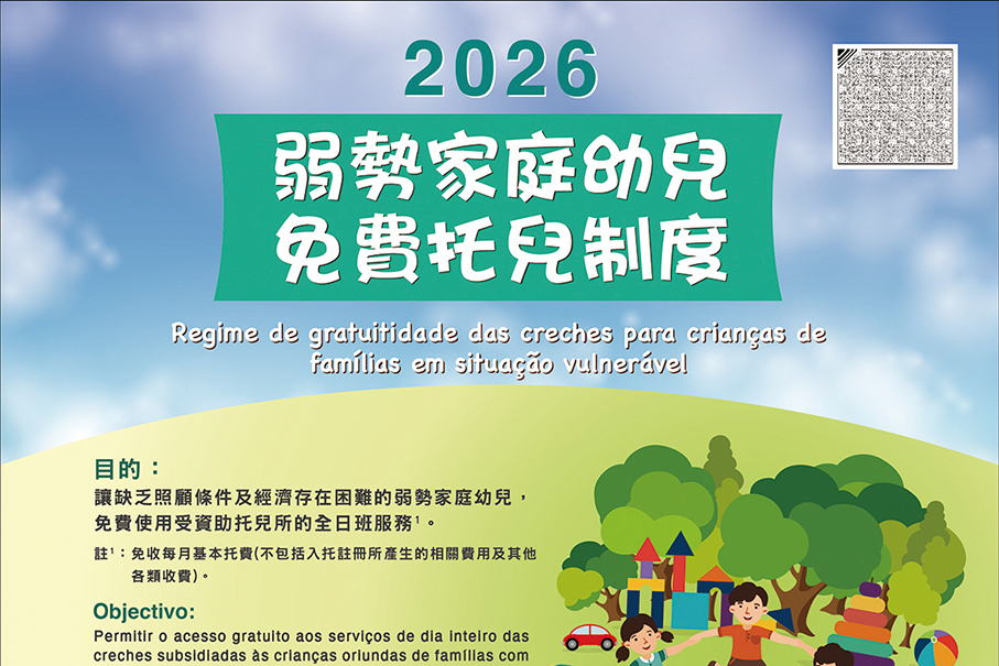 Macau govt launches free nursery scheme for kids from vulnerable families