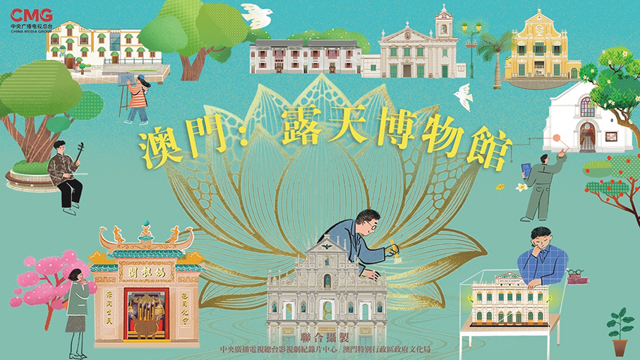 Macau World Heritage documentary premieres online