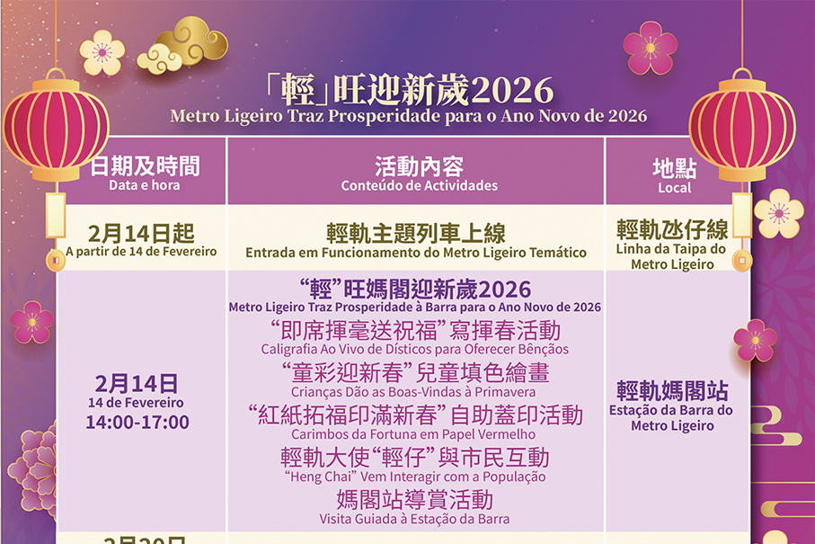 Macau's Light Rapid Transit (LRT) to launch CNY festivities Saturday