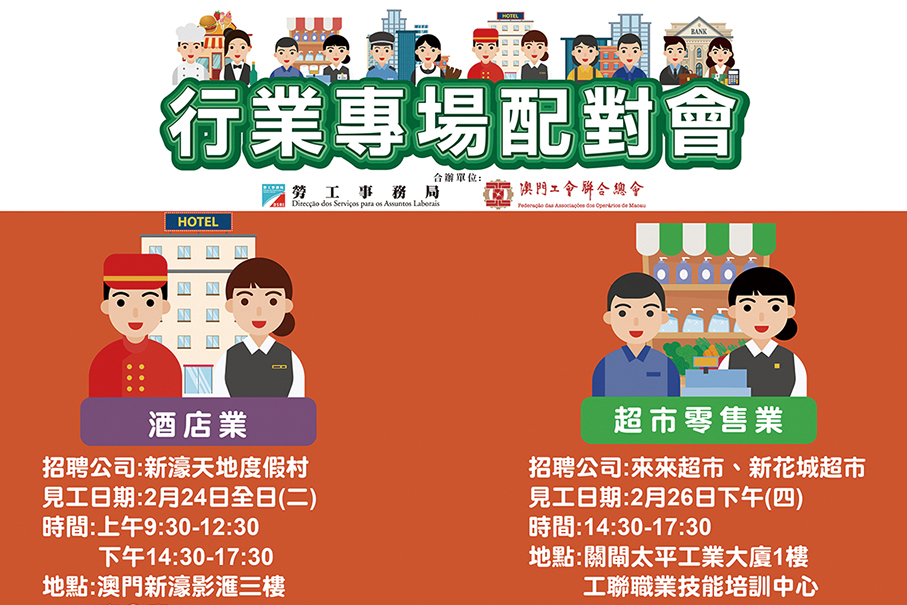 DSAL, FAOM to hold 4 job matching sessions late this month 