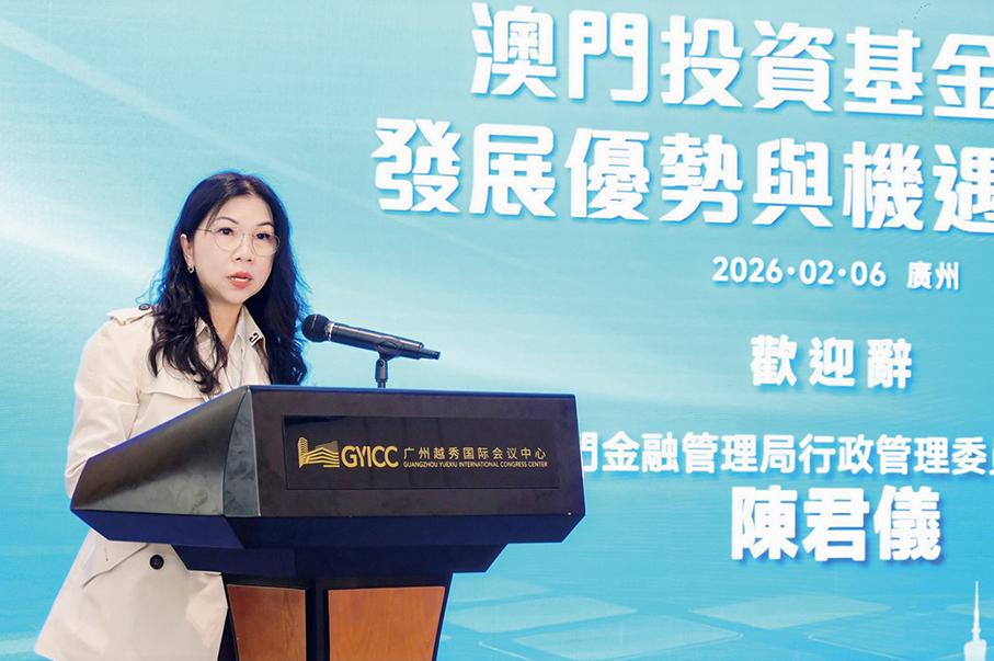 AMCM hosts Guangzhou roadshow to promote Macau Investment Funds Law 