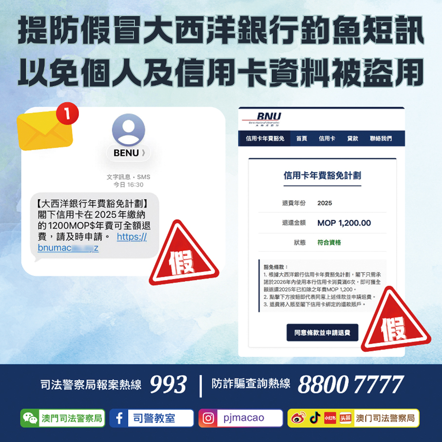 PJ warn against fraudulent BNU-phishing SMS messages 