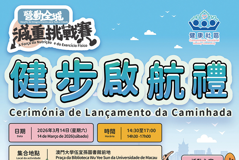 Weight-loss challenge walk to take place at University of Macau (UM)