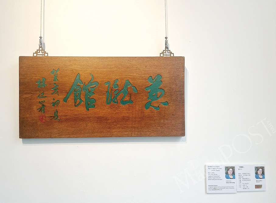 3 collectors show their prized items at exhibition in Taipa 