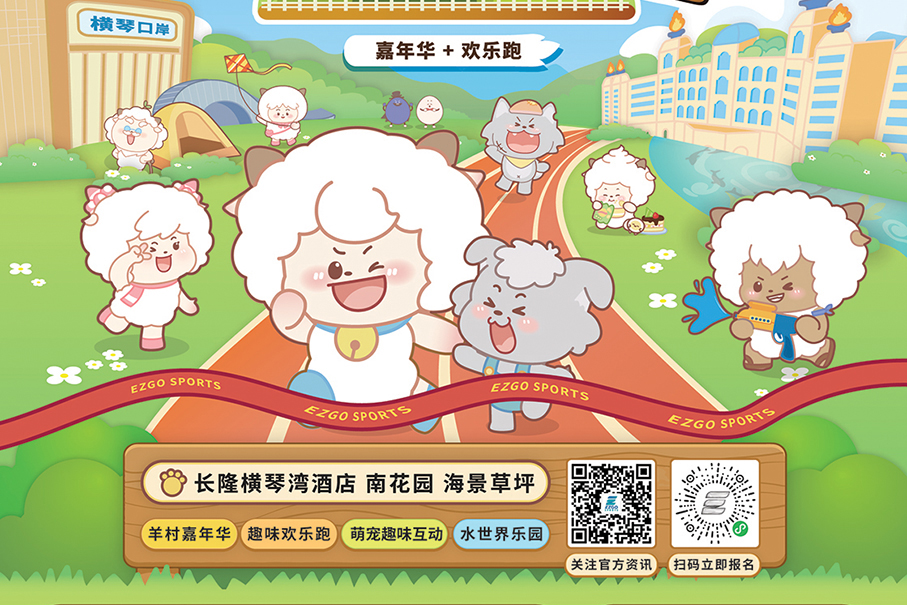 May 30-31 joy run to mark Int’l Children’s Day at Chimelong Hengqin Bay Hotel near Macau