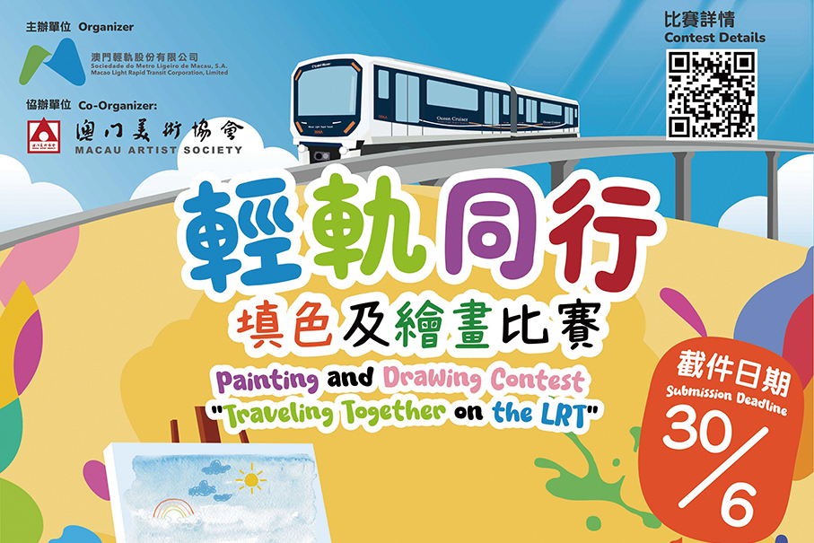 LRT, Macau Artist Society jointly call for submissions for painting, drawing contest