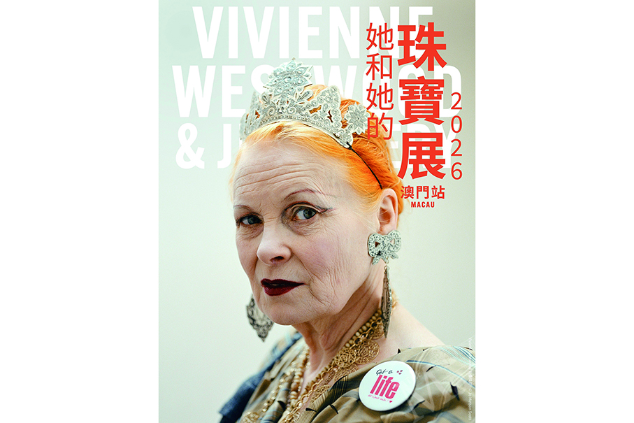 Macau resort operator SJM, Vivienne Westwood to launch digital competition for students 