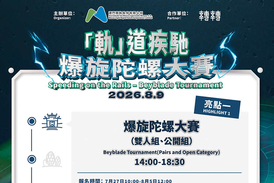 Macau's Light Rapid Transit (LRT) stations to host beyblade event next month