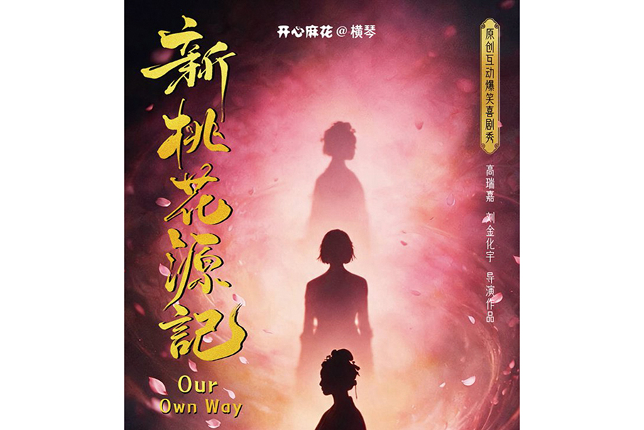Macau comedy show ‘Our Own Way’ finds extraordinary in ordinary