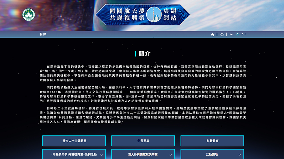 Macau govt launches aerospace-themed website