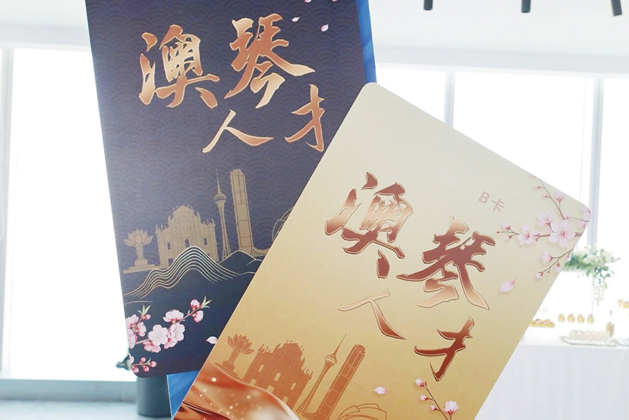 Hengqin launches ‘talent cards’ for top Macau-Hengqin talents